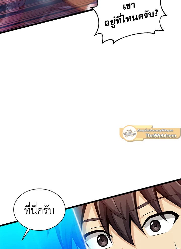 Arcane Sniper ตอนที่ 114 86