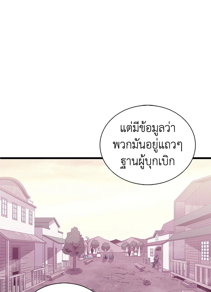 Arcane Sniper ตอนที่ 114 90