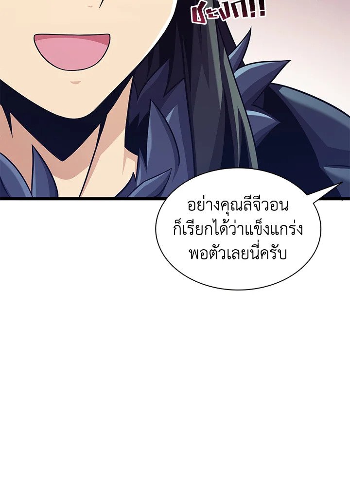 Arcane Sniper ตอนที่ 114 105