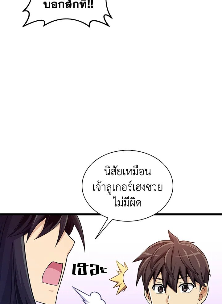 Arcane Sniper ตอนที่ 114 97