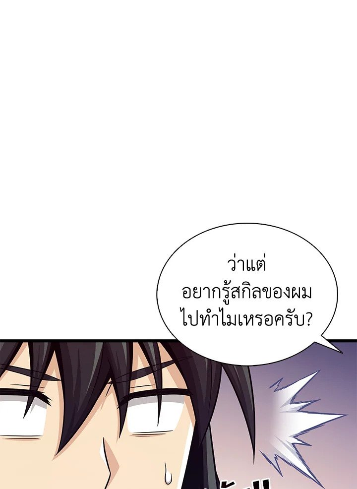 Arcane Sniper ตอนที่ 114 104