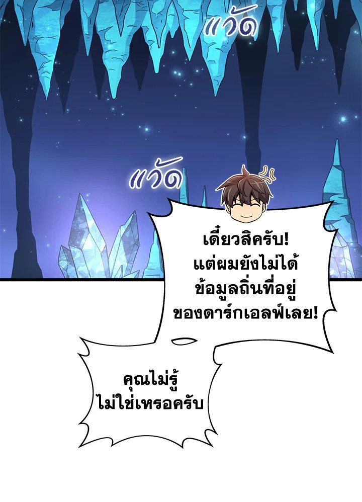 Arcane Sniper ตอนที่ 114 95