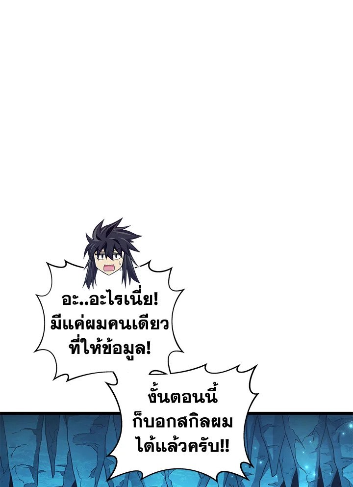 Arcane Sniper ตอนที่ 114 94