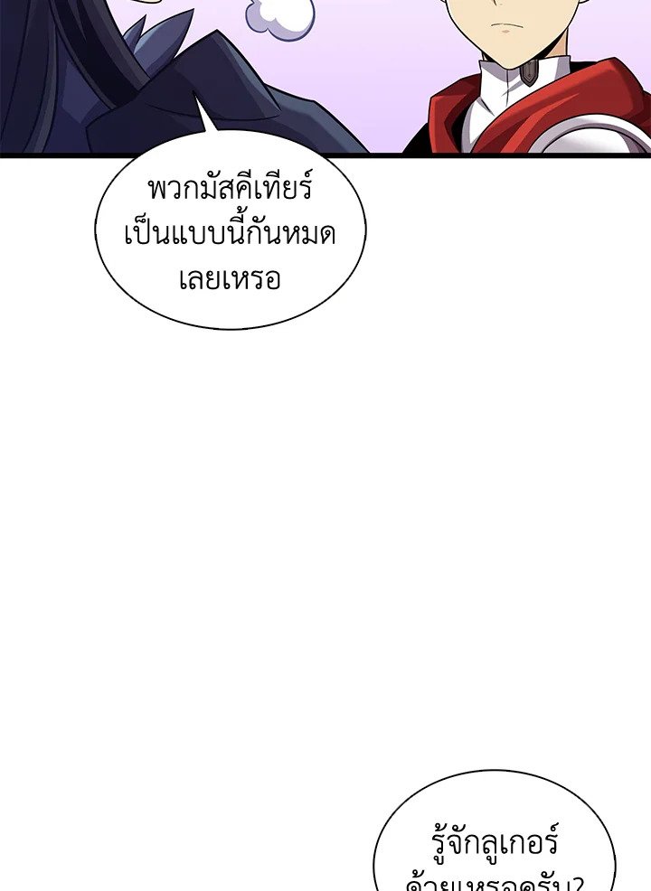 Arcane Sniper ตอนที่ 114 98