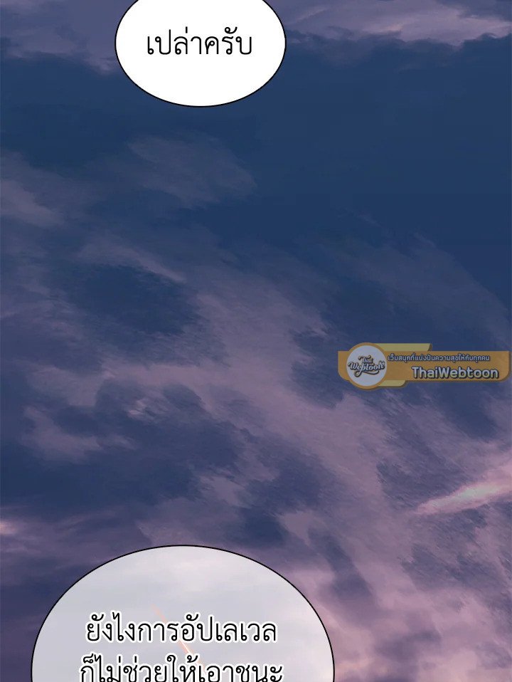 Arcane Sniper ตอนที่ 114 114