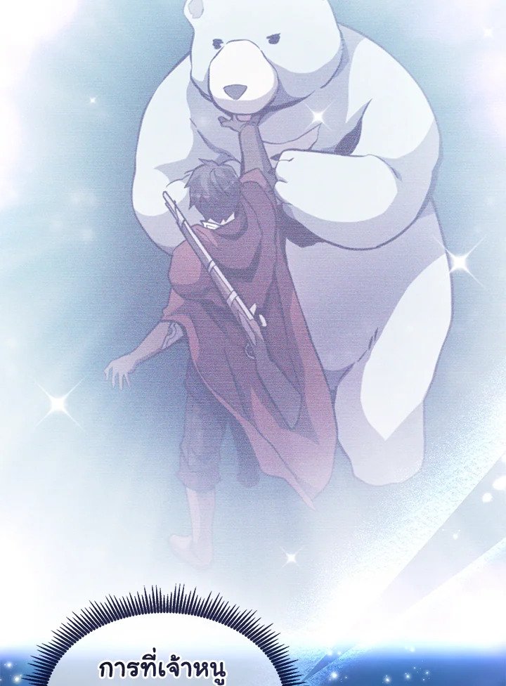 Arcane Sniper ตอนที่ 115 15