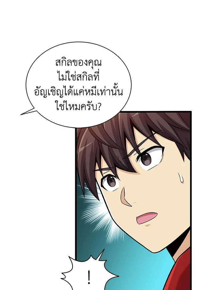 Arcane Sniper ตอนที่ 115 13