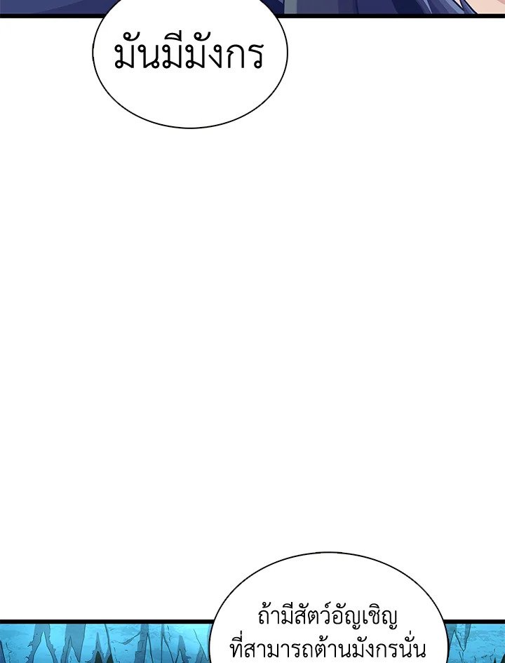 Arcane Sniper ตอนที่ 115 10