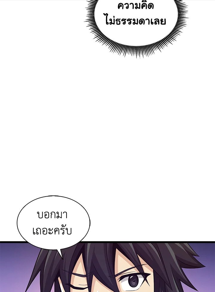 Arcane Sniper ตอนที่ 115 21