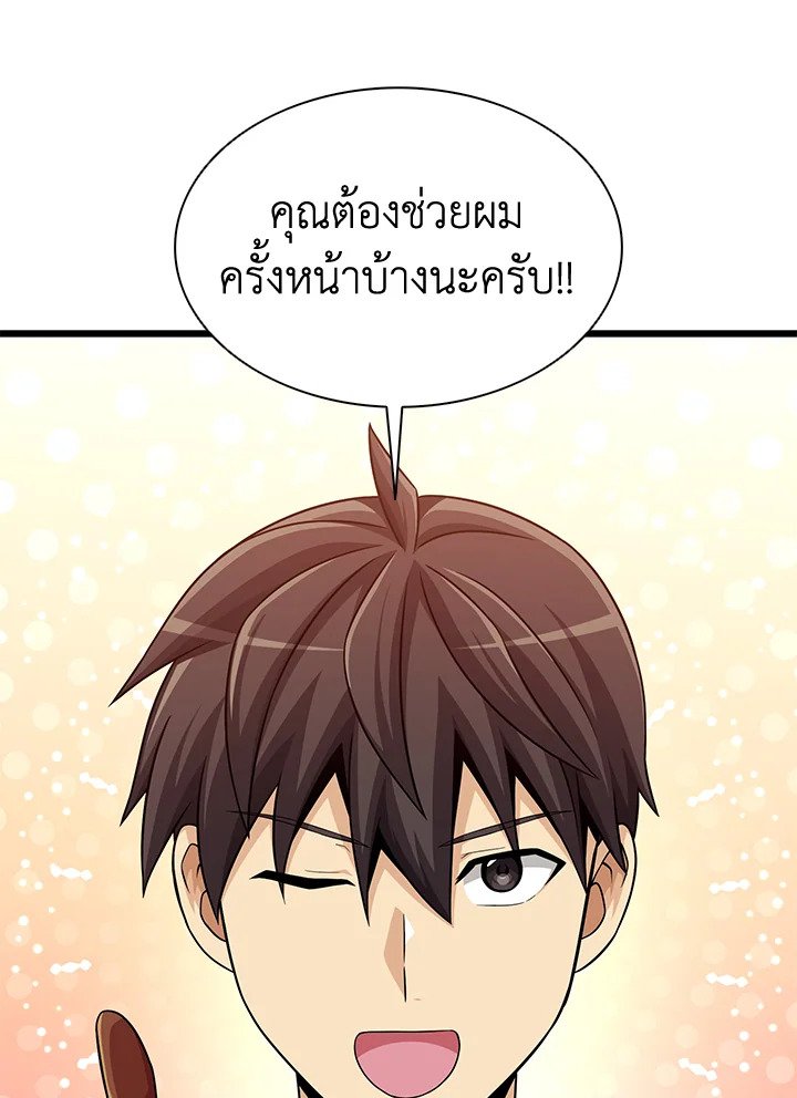 Arcane Sniper ตอนที่ 115 28