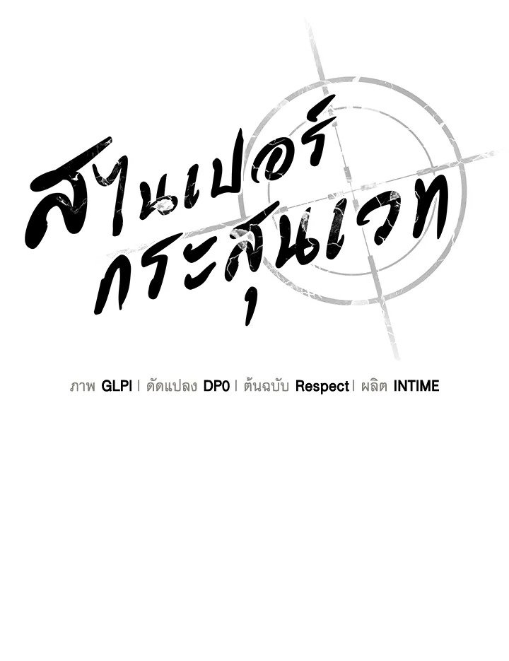 Arcane Sniper ตอนที่ 115 36