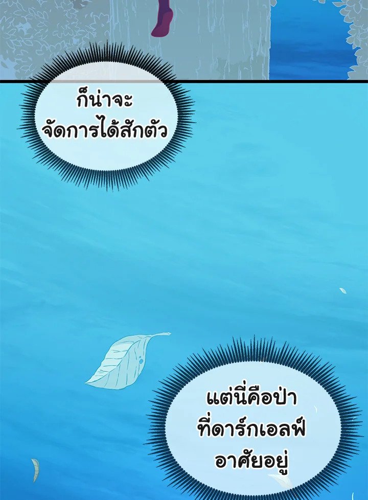 Arcane Sniper ตอนที่ 115 56