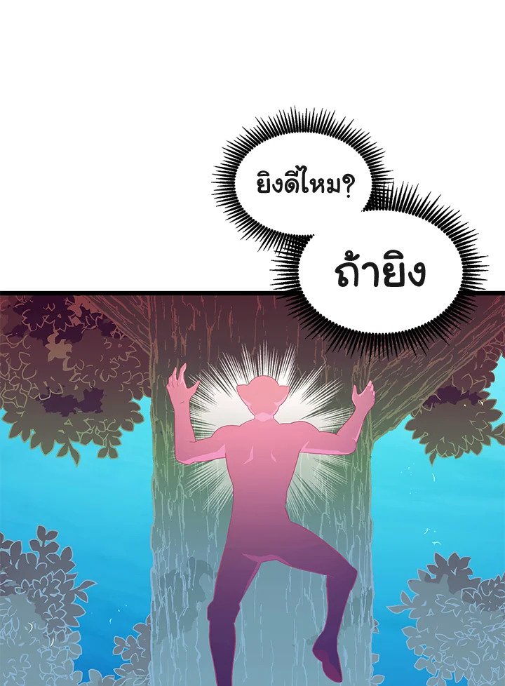 Arcane Sniper ตอนที่ 115 55