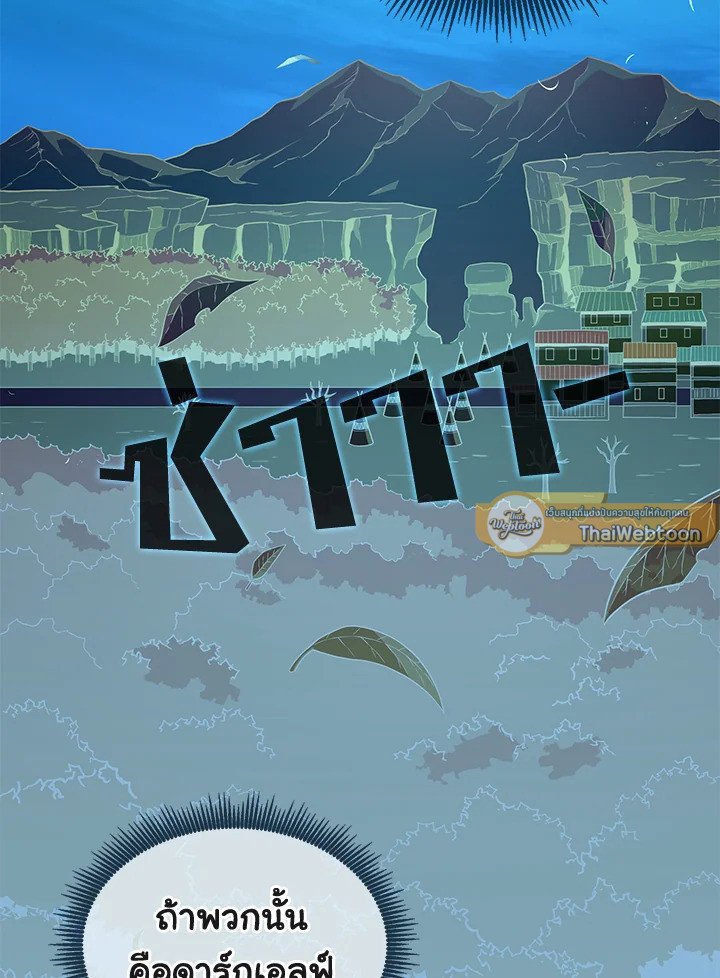 Arcane Sniper ตอนที่ 115 57