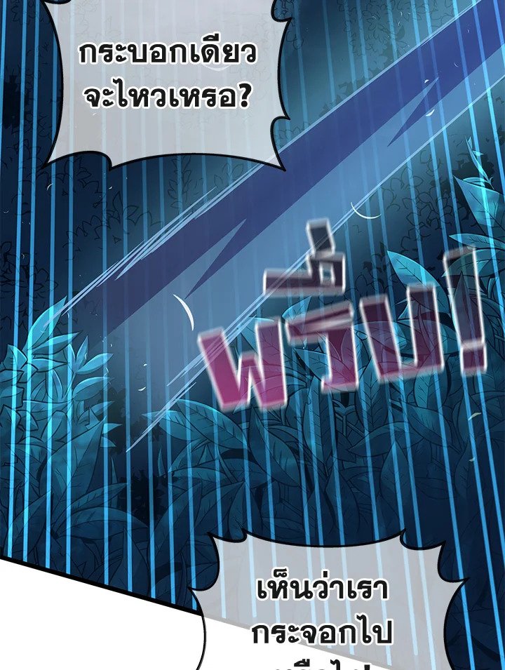 Arcane Sniper ตอนที่ 115 73