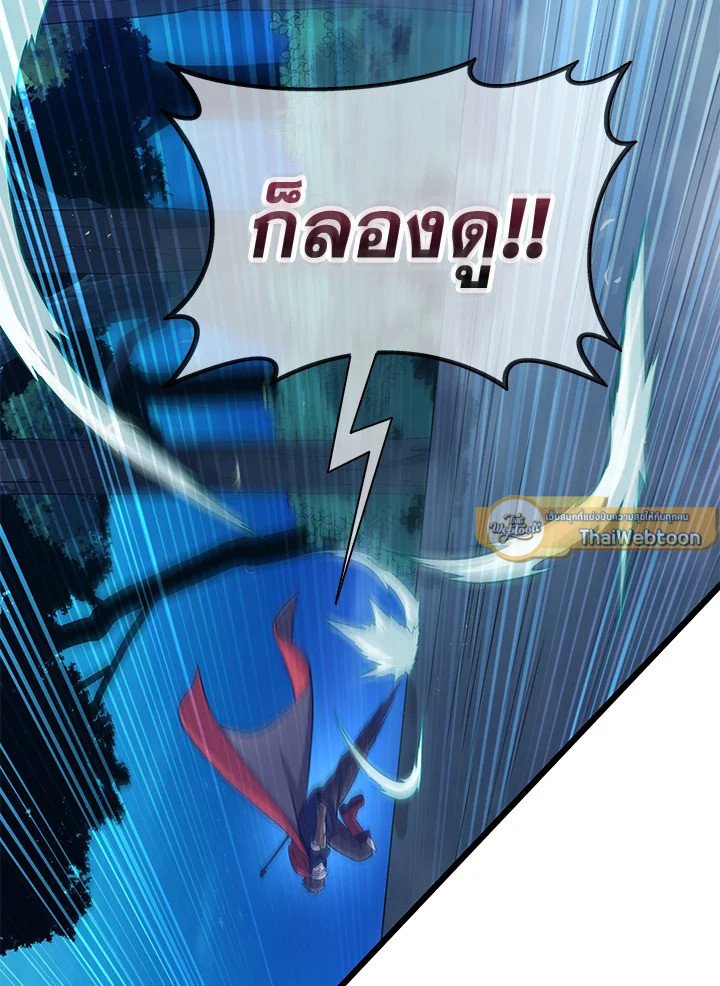 Arcane Sniper ตอนที่ 115 79