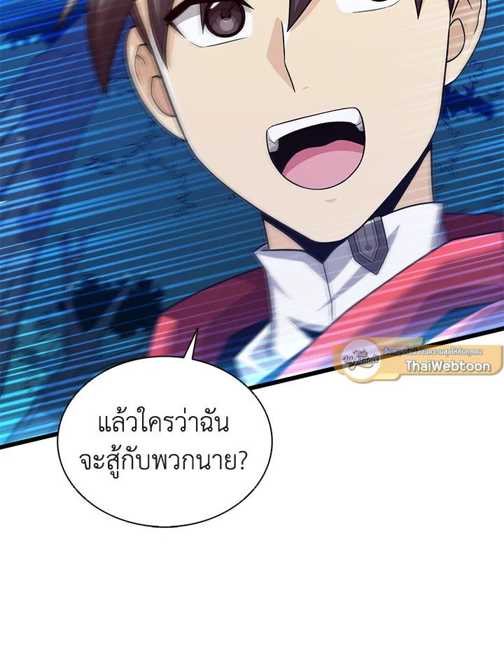 Arcane Sniper ตอนที่ 115 75