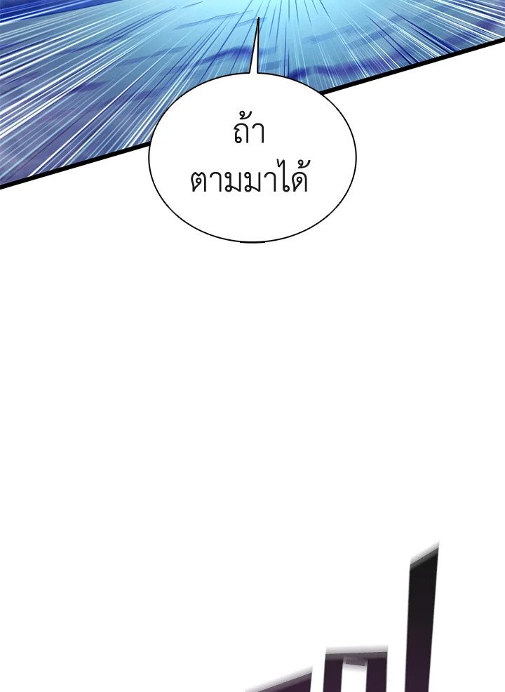 Arcane Sniper ตอนที่ 115 77