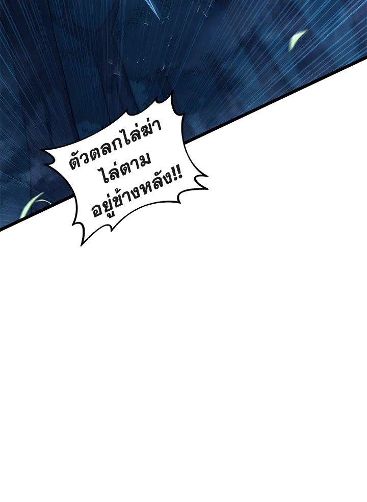 Arcane Sniper ตอนที่ 115 83