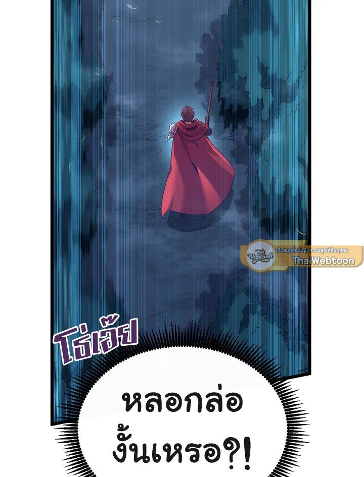 Arcane Sniper ตอนที่ 115 93