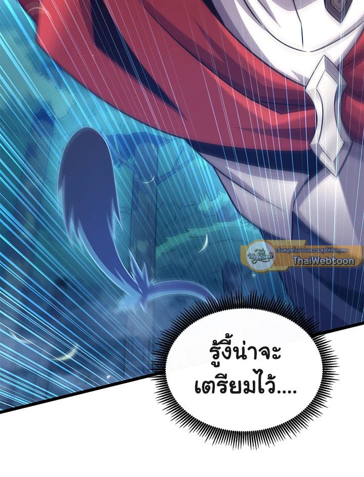 Arcane Sniper ตอนที่ 115 88