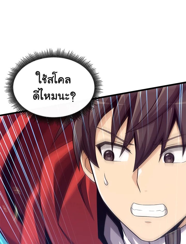 Arcane Sniper ตอนที่ 115 87