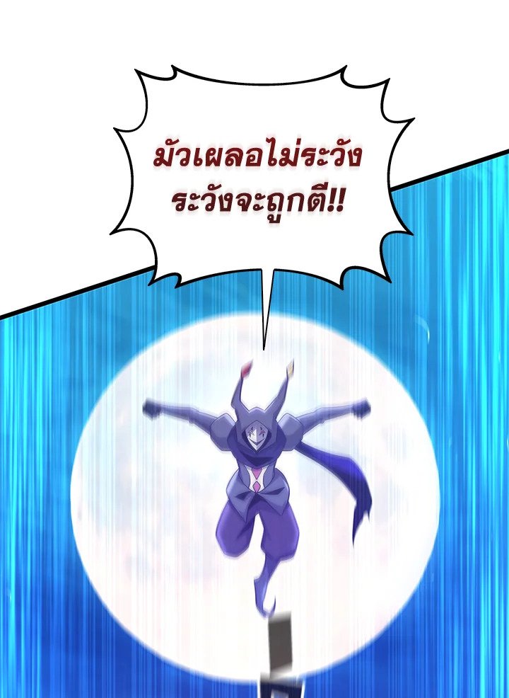 Arcane Sniper ตอนที่ 115 84