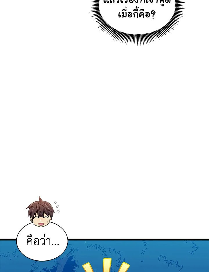 Arcane Sniper ตอนที่ 116 5