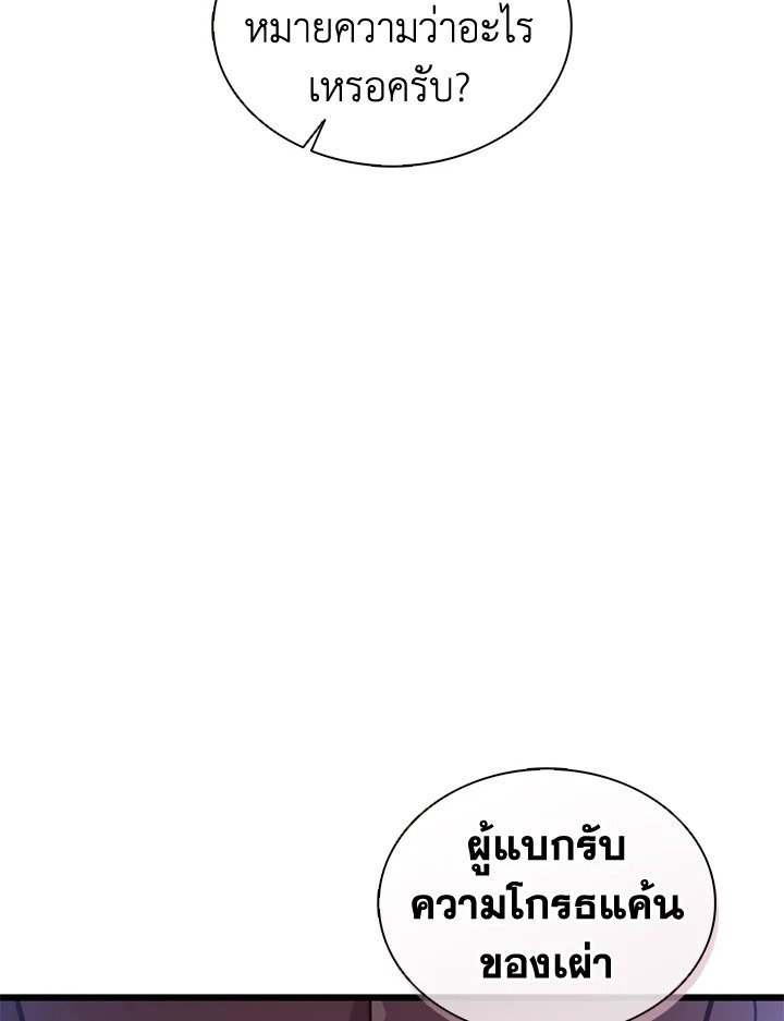 Arcane Sniper ตอนที่ 116 7