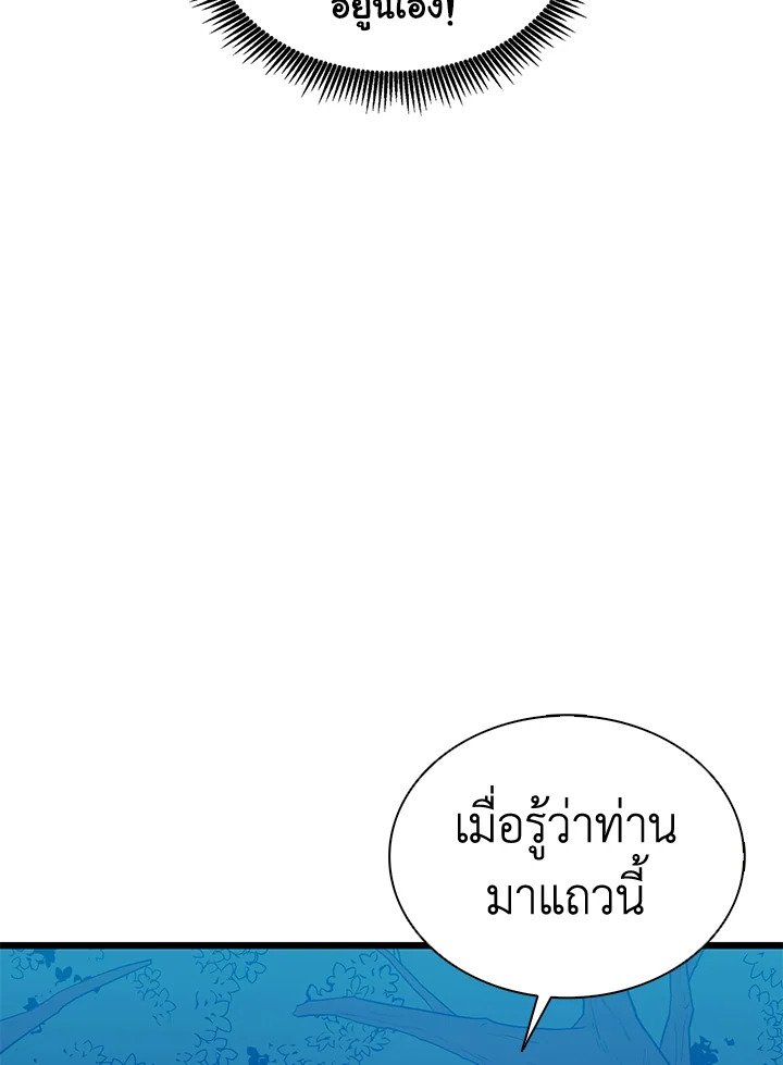 Arcane Sniper ตอนที่ 116 16