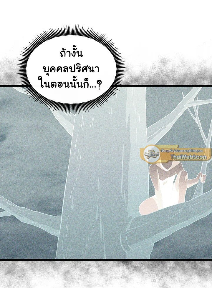 Arcane Sniper ตอนที่ 116 19
