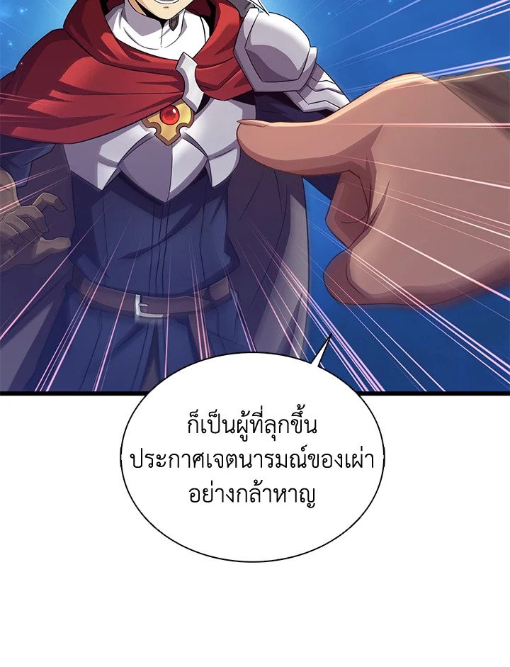 Arcane Sniper ตอนที่ 116 11