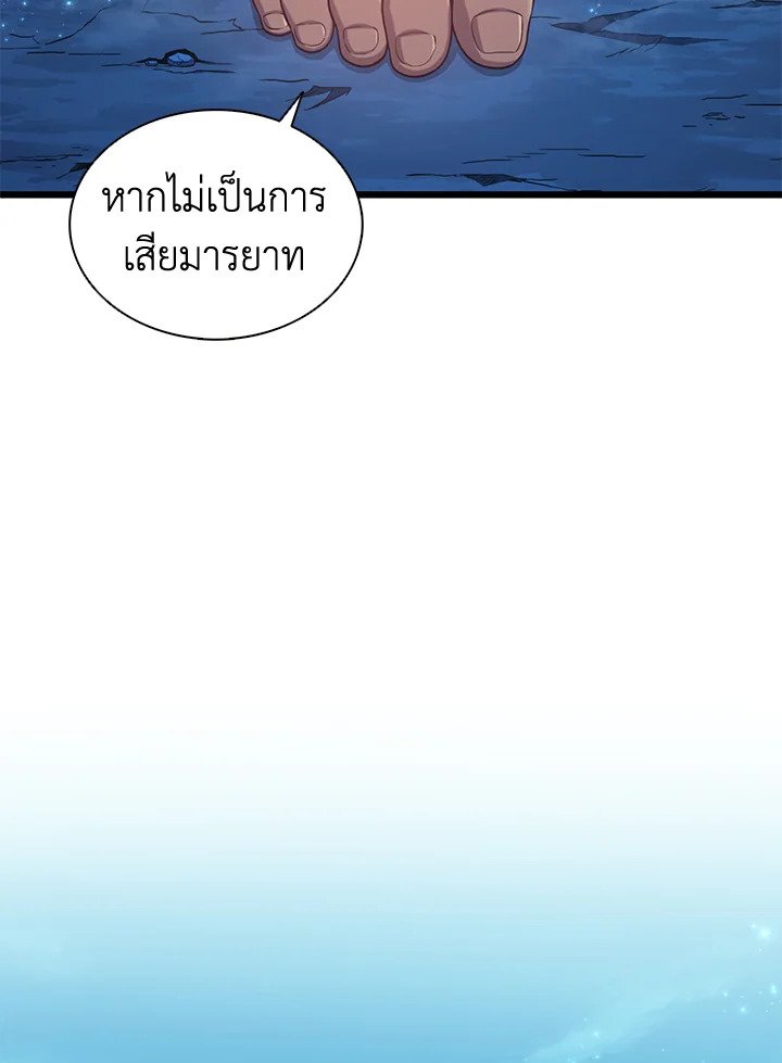 Arcane Sniper ตอนที่ 116 21
