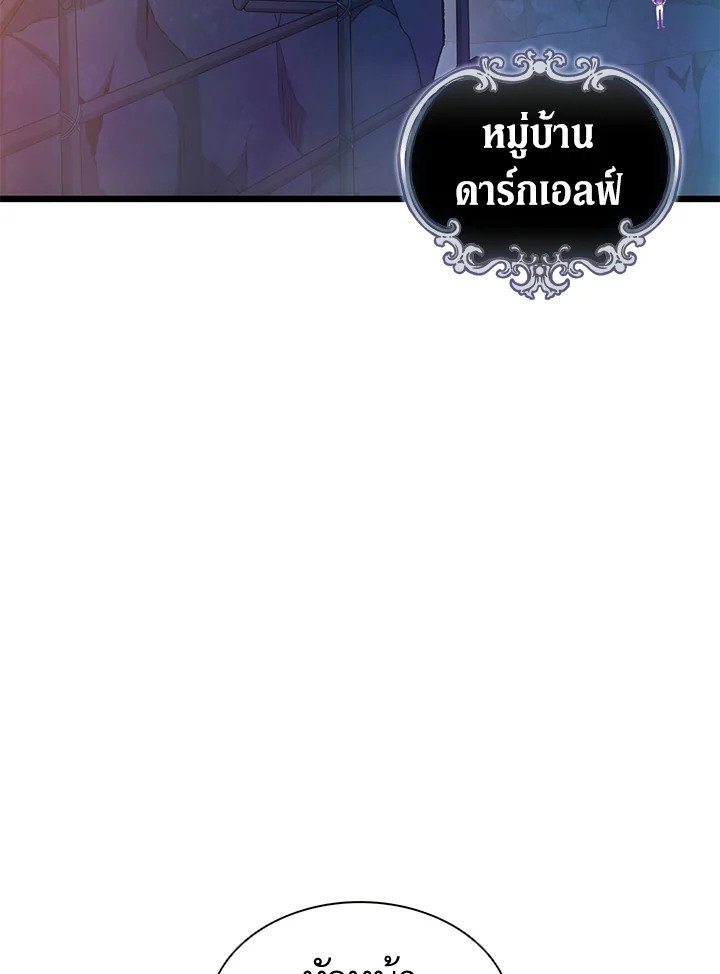 Arcane Sniper ตอนที่ 116 27