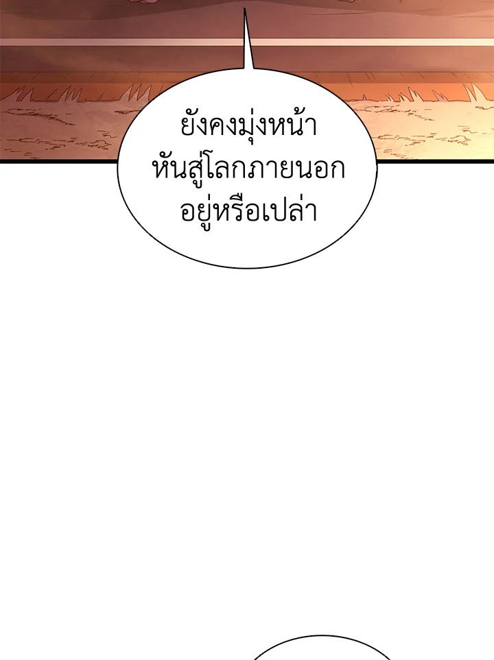 Arcane Sniper ตอนที่ 116 37