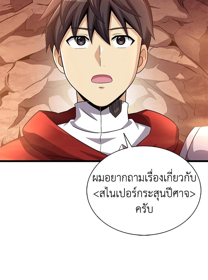 Arcane Sniper ตอนที่ 116 43