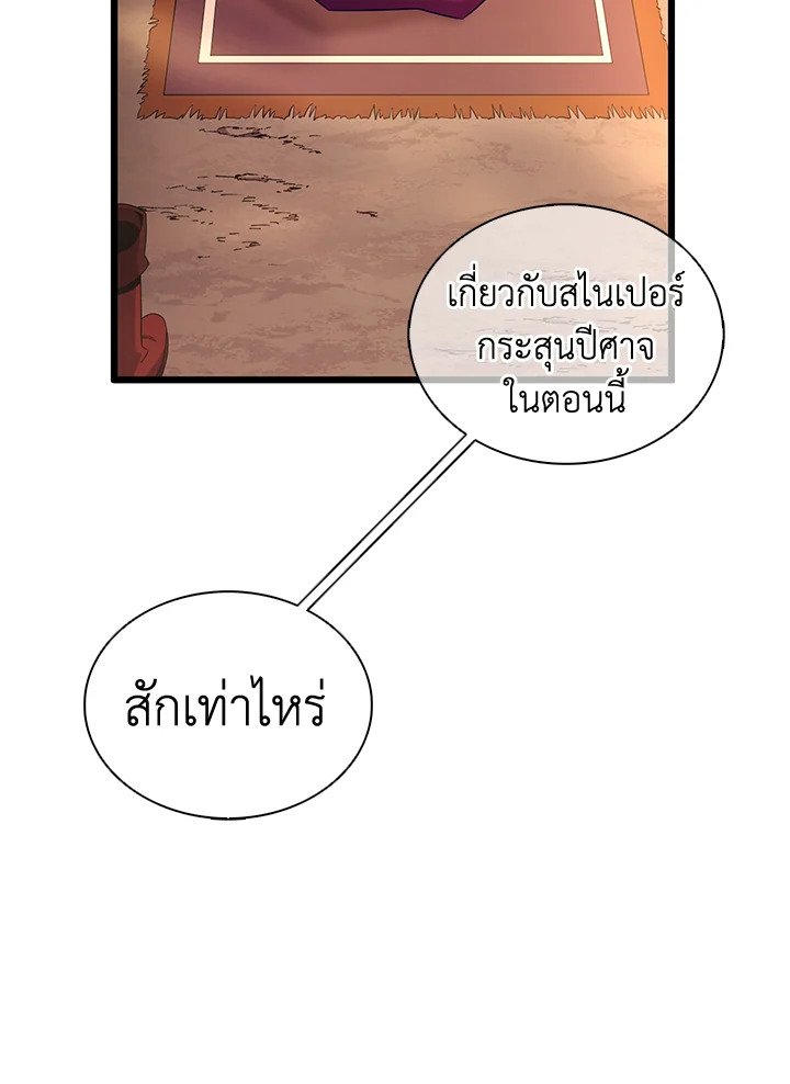Arcane Sniper ตอนที่ 116 50