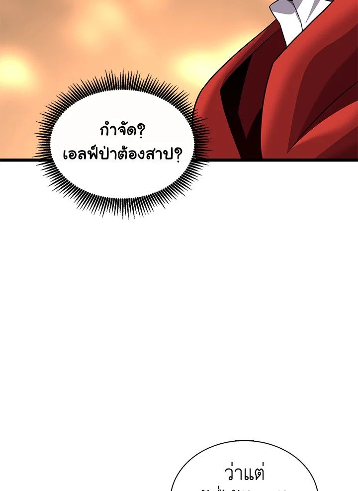 Arcane Sniper ตอนที่ 116 48