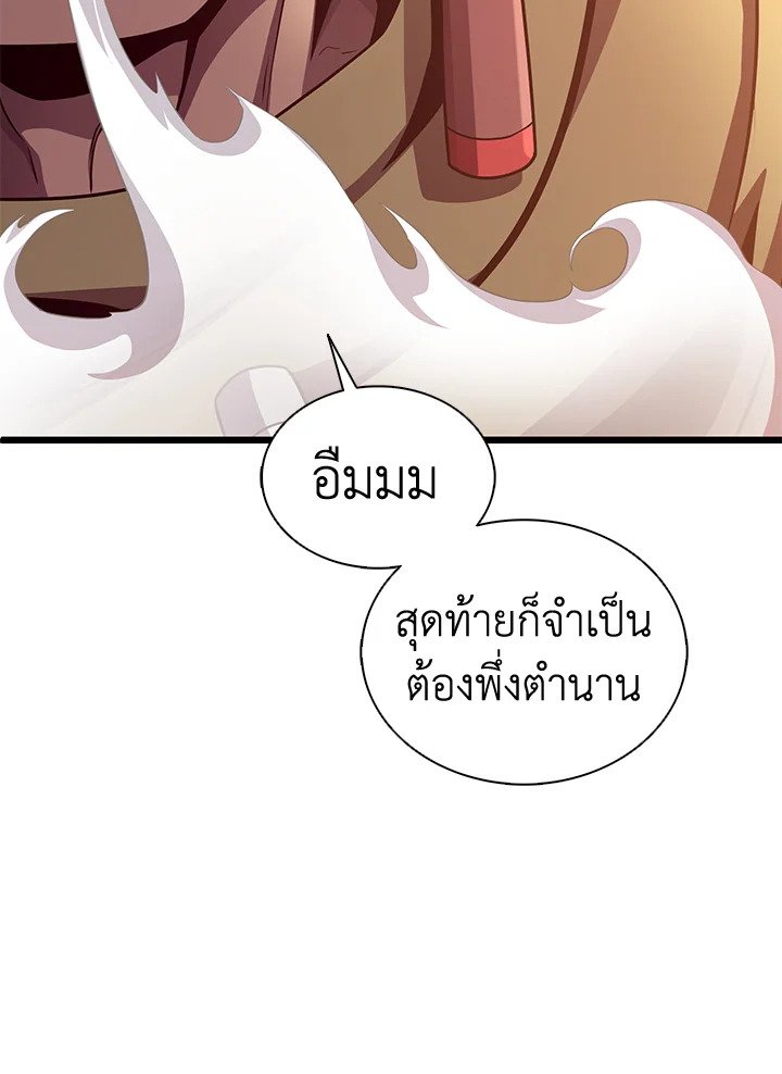 Arcane Sniper ตอนที่ 116 46