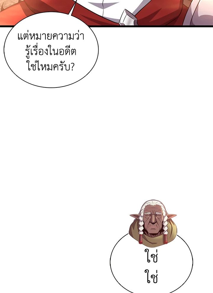 Arcane Sniper ตอนที่ 116 52