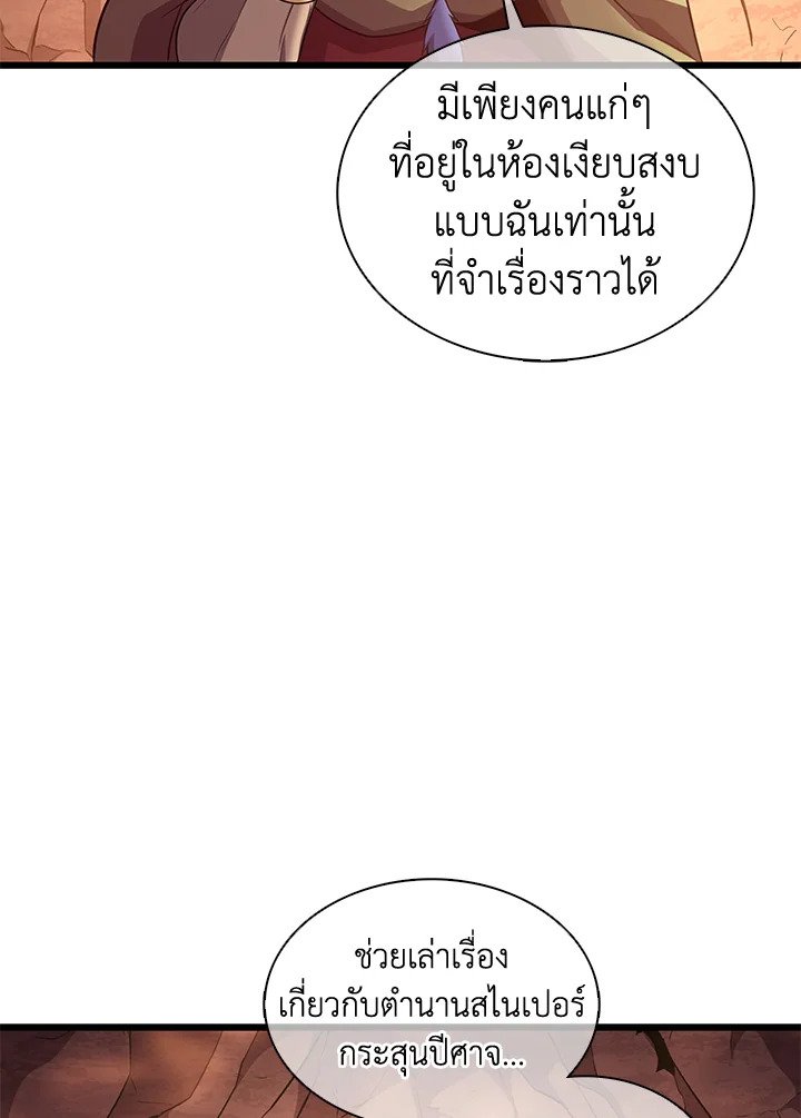 Arcane Sniper ตอนที่ 116 59