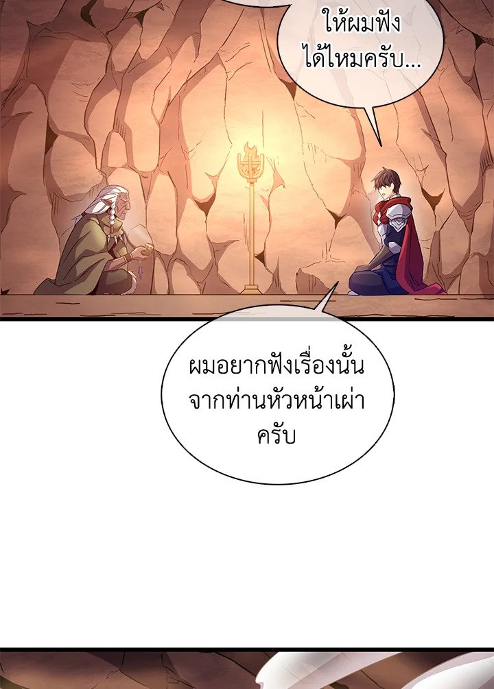 Arcane Sniper ตอนที่ 116 60