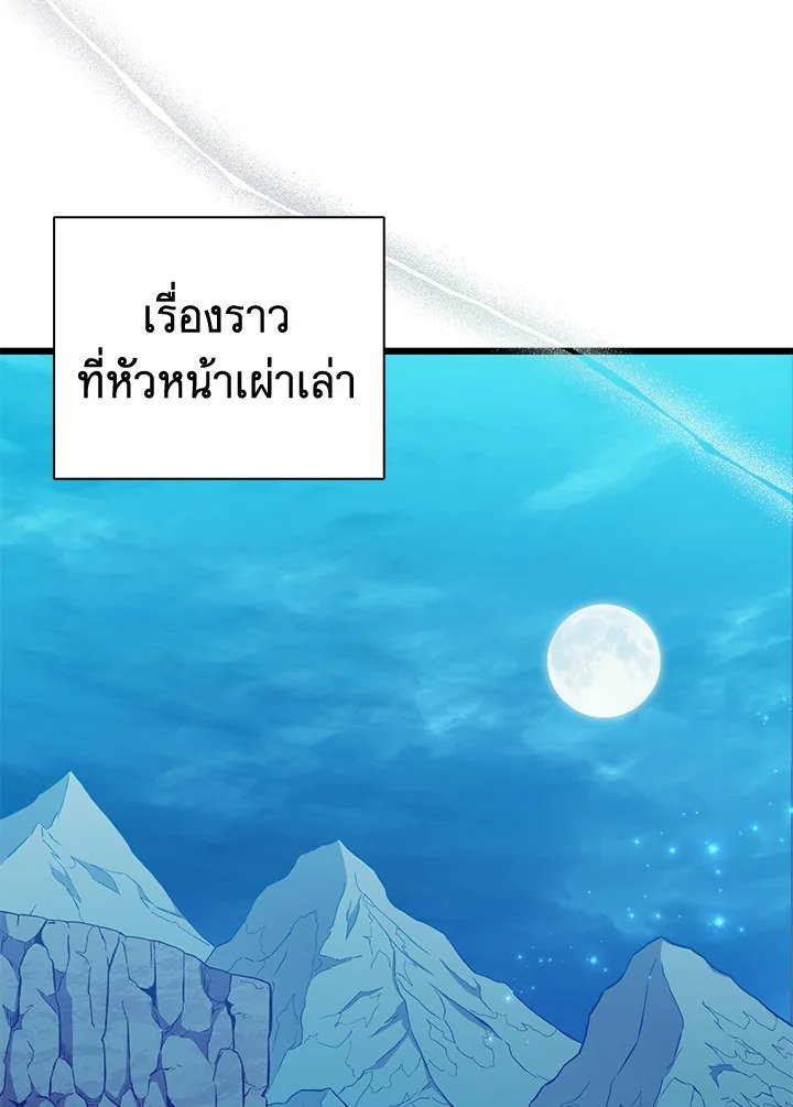 Arcane Sniper ตอนที่ 116 63