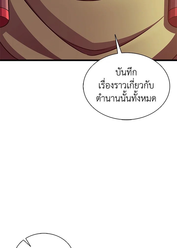 Arcane Sniper ตอนที่ 116 56