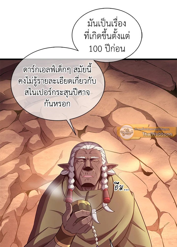 Arcane Sniper ตอนที่ 116 58