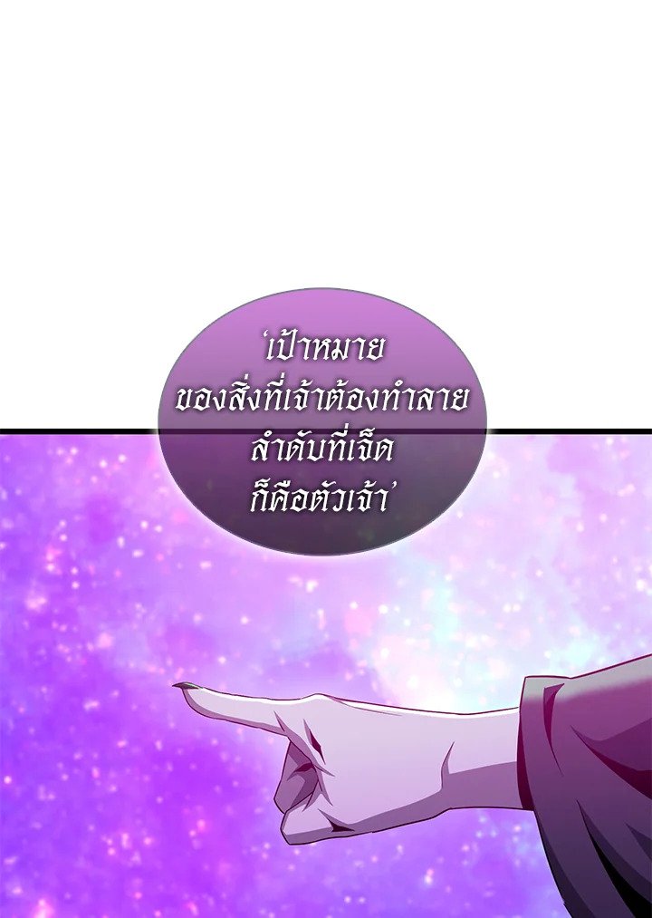 Arcane Sniper ตอนที่ 116 91