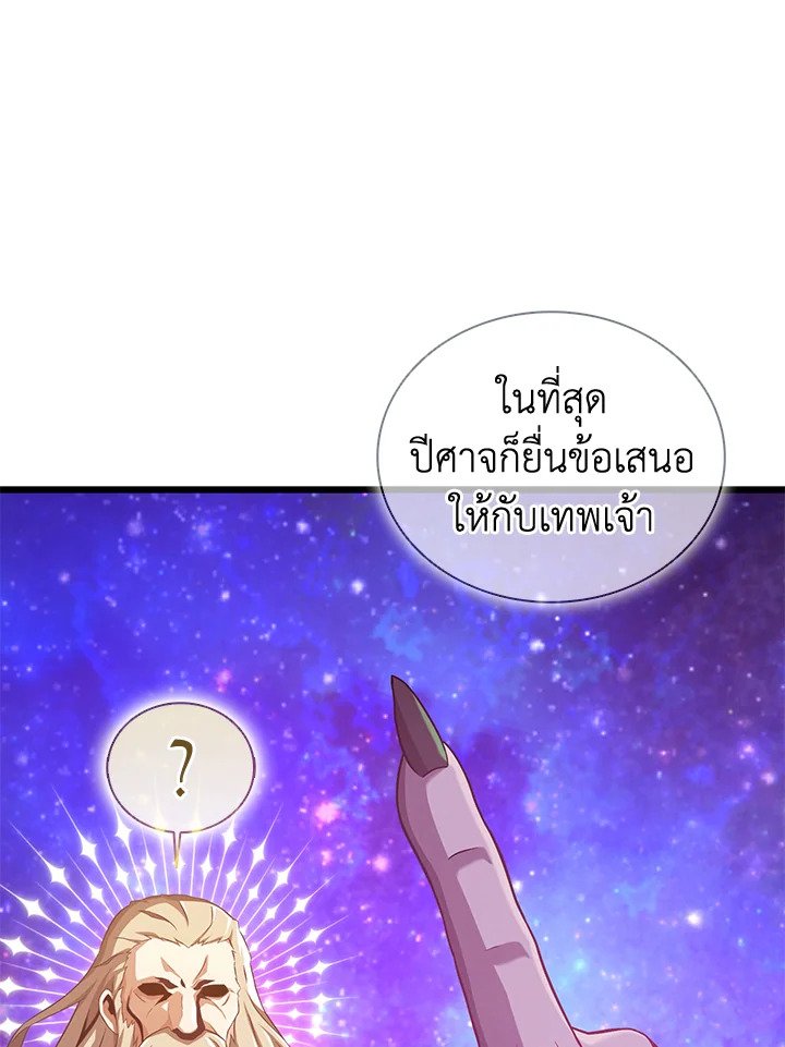 Arcane Sniper ตอนที่ 116 80