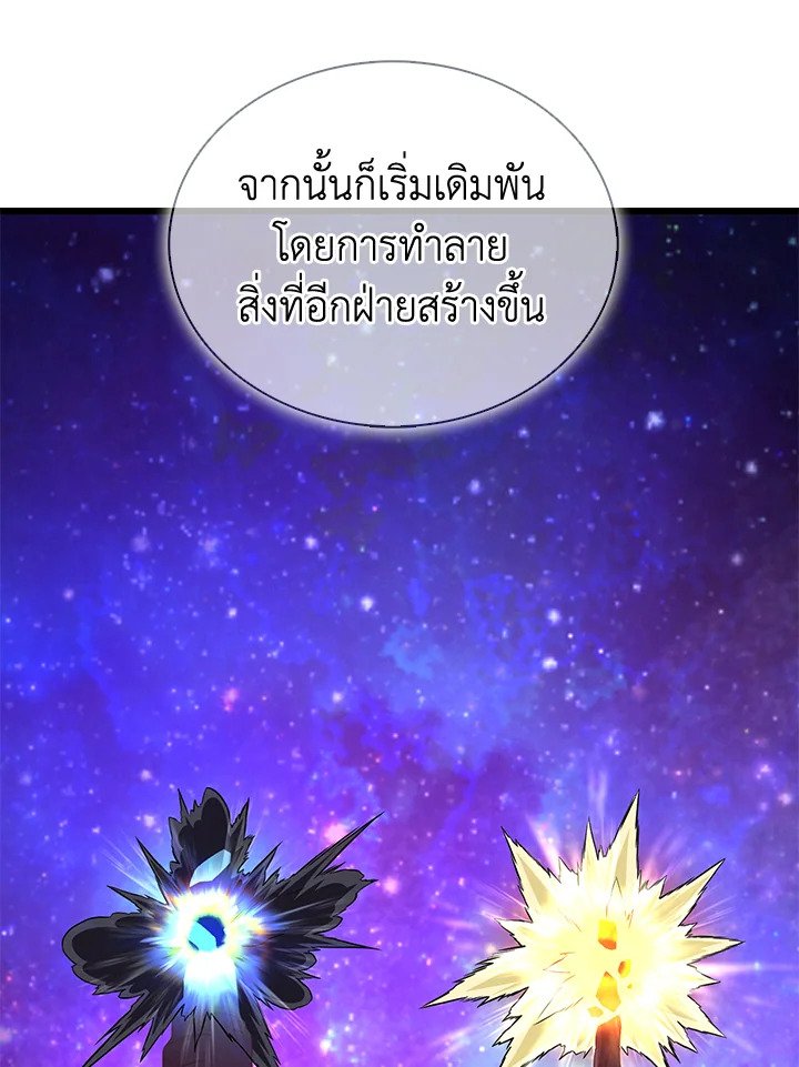 Arcane Sniper ตอนที่ 116 84