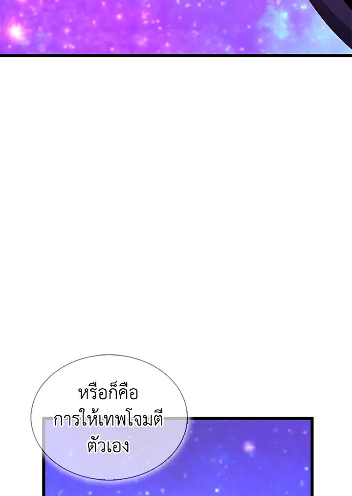 Arcane Sniper ตอนที่ 116 92