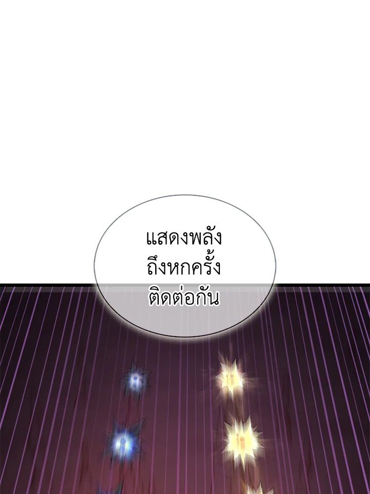Arcane Sniper ตอนที่ 116 86